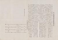 丸三麦酒株式会社発起趣意書　-明治29年5月19日-(愛知県）