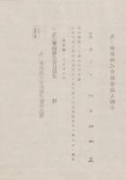 丸三麦酒株式会社株式仮申込書　-明治-(愛知県）