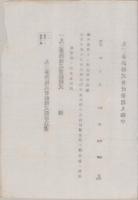 丸三麦酒株式会社株式仮申込書　-明治-(愛知県）