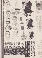 (プレスシート）太平洋ひとりぼっち　-日活株式会社-