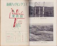 新撰ハイキングコース　-名古屋近郊28編-（愛知県）