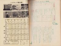 新撰ハイキングコース　-名古屋近郊28編-（愛知県）