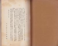 織田信長公350年記念講演集　-JOCK講演集第4巻第7輯-(名古屋市）