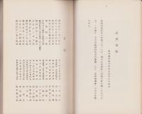 織田信長公350年記念講演集　-JOCK講演集第4巻第7輯-(名古屋市）