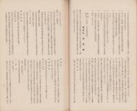 稿本　甚目寺町誌（愛知県海部郡）