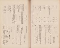 稿本　甚目寺町誌（愛知県海部郡）