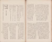 稿本　甚目寺町誌（愛知県海部郡）