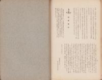 稿本　甚目寺町誌（愛知県海部郡）