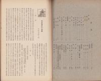 稿本　甚目寺町誌（愛知県海部郡）