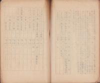 時局下本校ノ農業経営（海部郡七宝国民学校・愛知県）