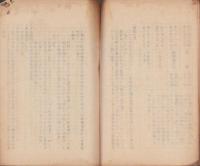 時局下本校ノ農業経営（海部郡七宝国民学校・愛知県）
