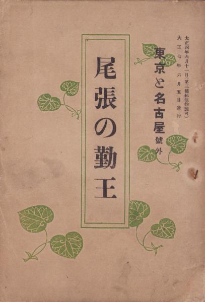 育商 年 育英商業学校卒業記念写真帖・名古屋市