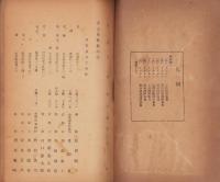 名古屋地方裁判所管内各種調停委員名簿　-昭和19年度-（名古屋市）