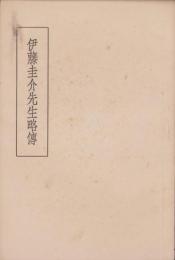 伊藤圭介先生略伝（名古屋市）