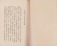 伊藤圭介先生略伝（名古屋市）