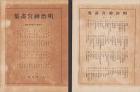 明治神宮画集（東京）