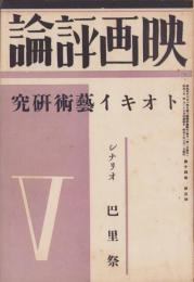 映画評論　昭和8年5月号