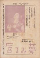 映画評論　昭和8年5月号