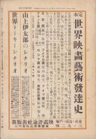 映画評論　昭和9年11月号