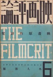 映画評論　昭和10年6月号