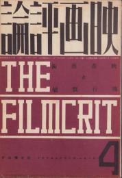 映画評論　昭和10年4月号