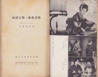 映画評論　昭和10年4月号