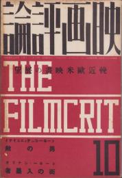 映画評論　昭和10年10月号