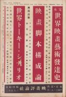 映画評論　昭和10年10月号