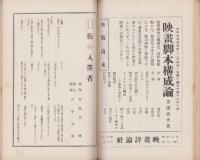 映画評論　昭和10年10月号