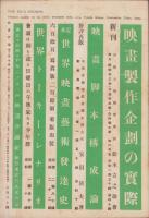 映画評論　昭和11年2月号