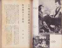 映画評論　昭和11年2月号