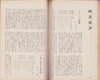 映画評論　昭和11年2月号