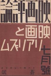 映画評論　昭和11年7月号