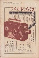 映画評論　昭和11年7月号