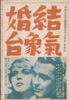 映画評論　昭和12年6月号