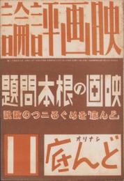 映画評論　昭和12年11月号