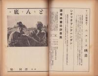 映画評論　昭和12年11月号