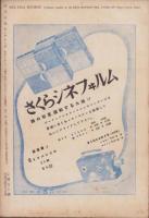 映画評論　昭和13年7月号
