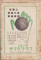 映画評論　昭和14年12月号