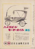 自動車工学　昭和31年3月号