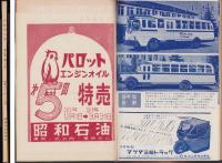 自動車工学　昭和31年3月号