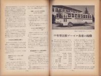 自動車工学　昭和31年3月号