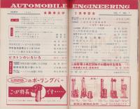 自動車工学　昭和31年3月号