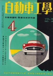 自動車工学　昭和31年4月号