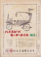 自動車工学　昭和31年4月号