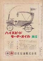 自動車工学　昭和31年5月号