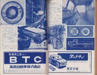 自動車工学　昭和31年5月号