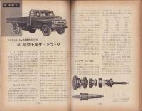 自動車工学　昭和31年5月号