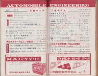 自動車工学　昭和31年5月号
