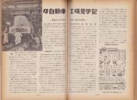 自動車工学　昭和31年11月号
